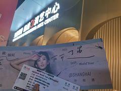 -交通银行前滩31演艺中心