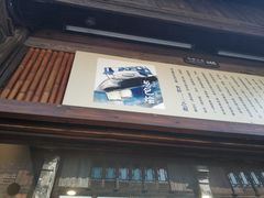 门面-舌尖葱包烩