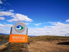 -草原天路(张北县)