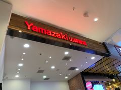 -山崎面包(苏州中心店)