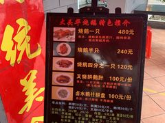 菜单-黄连大头华烧鹅店(大良店)