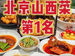 -请晋·乔家大院(建外大街店)
