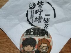 -一些柠檬一些茶(西村店)