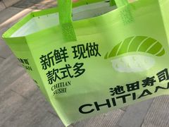 -池田寿司·新鲜现做(昌平悦荟店)