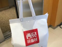 -西贝(无锡万象城店)