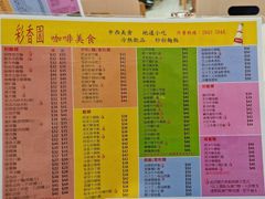 -彩香园咖啡美食(海南花园第2座店)