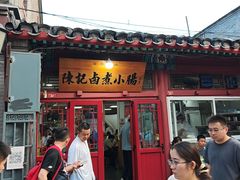 -陈记卤煮小肠