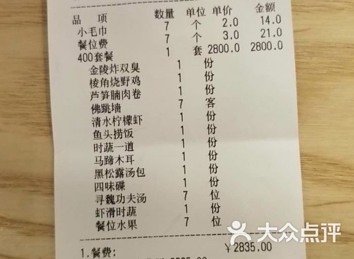寻魏61金陵十二菜(老门东店-价目表图片-南京美食-大众点评网