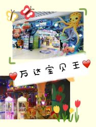 点击看大图 -万达宝贝王(成都锦华店)