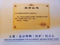 -小大董·烤鸭(凤凰汇店)