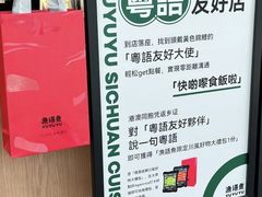 -渔语鱼新川菜Bistro(万象天地店)