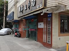 -邓邓胖姐拌面(濉溪路店)