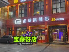 -亿牌牌东北烧烤(博物馆旗舰店)