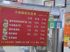 -小吴肠粉