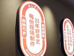 -万岁寿司(万国店)