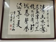 -白记饺子馆多伦道店