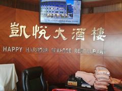 -凯悦大酒楼