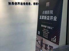-梦想空间私人影院(金山万达店)
