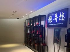 -上海古井假日酒店 · 徽昇楼中餐厅
