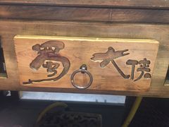 -蜀大侠火锅(建设路第五大道店)