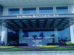 -福州天元国际威斯汀酒店·中国元素餐厅