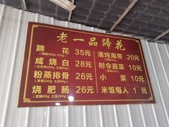 -老一品蹄花店(新津店)