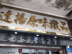 -達揚原味燉品(文明路店)