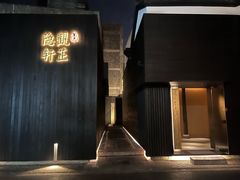 -觀芷隐轩