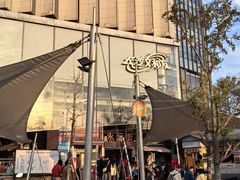 -长沙文和友(海信广场店)