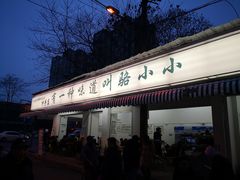 门面-水碾河刘老大串串香(水碾河路店)