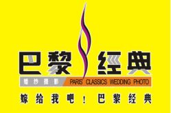 点击看大图 -巴黎经典婚纱摄影PARISSIC