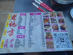 -老地方泥炉烤肉(总店)