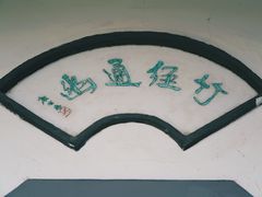 -水绘园