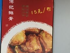 -傅强排骨(成都总店)