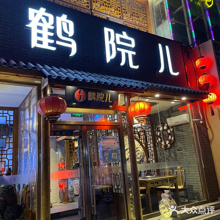 深冬大补|让人馋嘴的鹤院儿火锅～