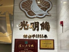 -光明招待所(邦凯科技园店)