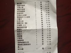 账单-丰茂烤串(全国首店)