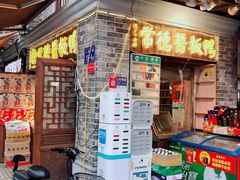 门面-卤师傅常德酱板鸭三十年老店