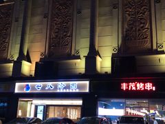 -七八冷面·延边朝鲜族美食(圣熙八号店)