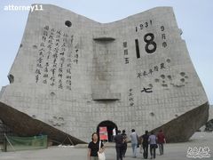 -沈阳“九·一八”历史博物馆