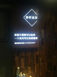 -藤野造型