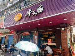 -牛王庙(龙华花园店)