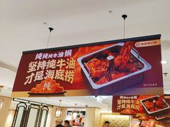 -海底捞火锅(汉峪金谷店)