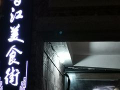 -晋江五店市传统文化旅游区