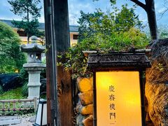 -庆春朴门