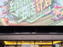 -燕莎友谊商城(亮马桥店)