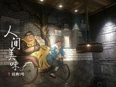 -精典一号民间菜