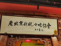 -正阳门饭庄·烤鸭·北京菜(万丰路七里庄店)