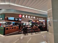 -兵哥豌豆面(创意谷店)