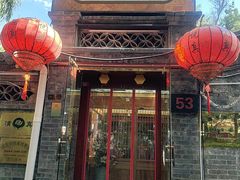 -悦真雅院·四合院·清真私房菜(雍和宫店)
